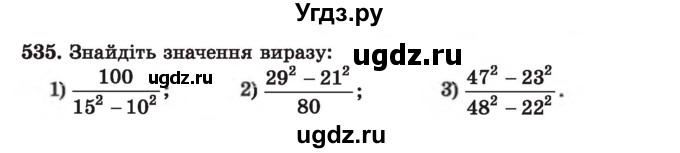 ГДЗ (Учебник) по алгебре 7 класс Истер О.С. / вправа номер / 535