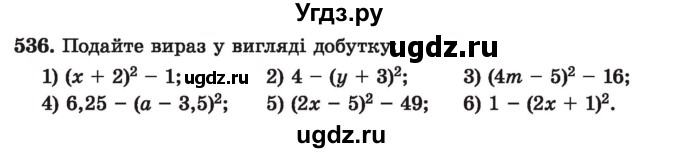 ГДЗ (Учебник) по алгебре 7 класс Истер О.С. / вправа номер / 536