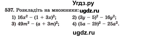 ГДЗ (Учебник) по алгебре 7 класс Истер О.С. / вправа номер / 537