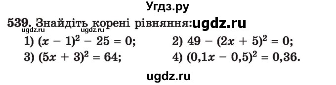 ГДЗ (Учебник) по алгебре 7 класс Истер О.С. / вправа номер / 539