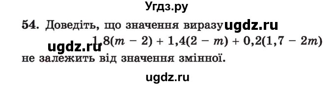 ГДЗ (Учебник) по алгебре 7 класс Истер О.С. / вправа номер / 54