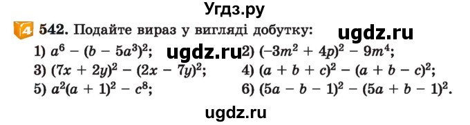 ГДЗ (Учебник) по алгебре 7 класс Истер О.С. / вправа номер / 542