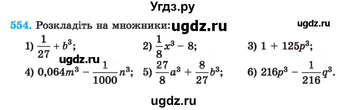 ГДЗ (Учебник) по алгебре 7 класс Истер О.С. / вправа номер / 554