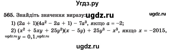 ГДЗ (Учебник) по алгебре 7 класс Истер О.С. / вправа номер / 565