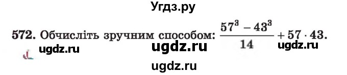 ГДЗ (Учебник) по алгебре 7 класс Истер О.С. / вправа номер / 572