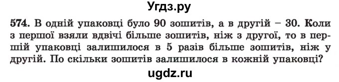 ГДЗ (Учебник) по алгебре 7 класс Истер О.С. / вправа номер / 574