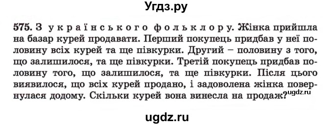 ГДЗ (Учебник) по алгебре 7 класс Истер О.С. / вправа номер / 575