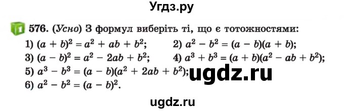 ГДЗ (Учебник) по алгебре 7 класс Истер О.С. / вправа номер / 576