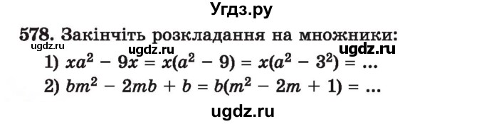 ГДЗ (Учебник) по алгебре 7 класс Истер О.С. / вправа номер / 578