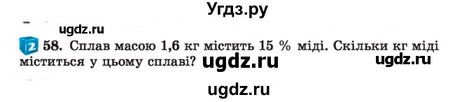 ГДЗ (Учебник) по алгебре 7 класс Истер О.С. / вправа номер / 58