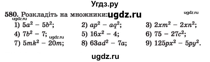 ГДЗ (Учебник) по алгебре 7 класс Истер О.С. / вправа номер / 580