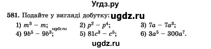 ГДЗ (Учебник) по алгебре 7 класс Истер О.С. / вправа номер / 581