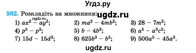 ГДЗ (Учебник) по алгебре 7 класс Истер О.С. / вправа номер / 582