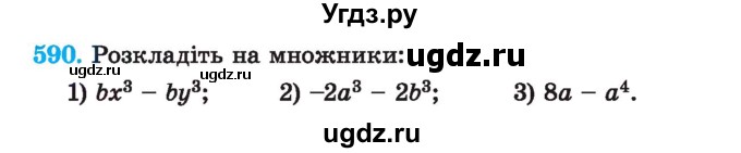 ГДЗ (Учебник) по алгебре 7 класс Истер О.С. / вправа номер / 590