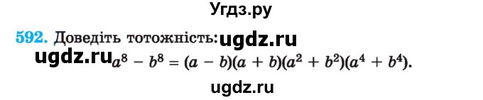 ГДЗ (Учебник) по алгебре 7 класс Истер О.С. / вправа номер / 592