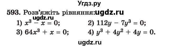 ГДЗ (Учебник) по алгебре 7 класс Истер О.С. / вправа номер / 593