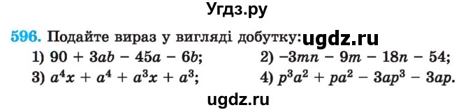 ГДЗ (Учебник) по алгебре 7 класс Истер О.С. / вправа номер / 596