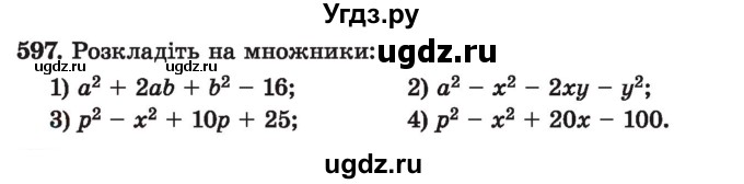 ГДЗ (Учебник) по алгебре 7 класс Истер О.С. / вправа номер / 597