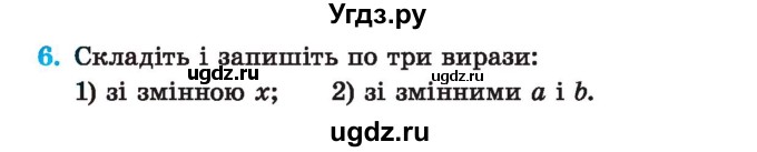 ГДЗ (Учебник) по алгебре 7 класс Истер О.С. / вправа номер / 6