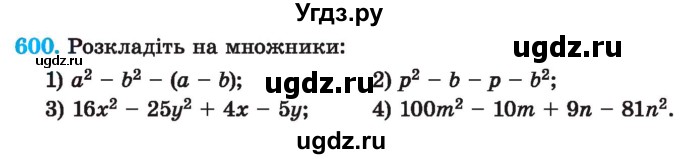 ГДЗ (Учебник) по алгебре 7 класс Истер О.С. / вправа номер / 600