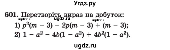 ГДЗ (Учебник) по алгебре 7 класс Истер О.С. / вправа номер / 601