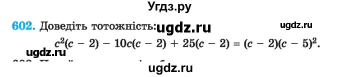 ГДЗ (Учебник) по алгебре 7 класс Истер О.С. / вправа номер / 602