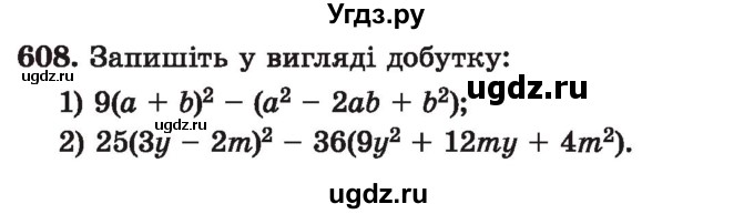 ГДЗ (Учебник) по алгебре 7 класс Истер О.С. / вправа номер / 608