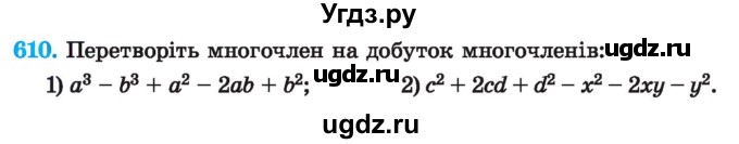 ГДЗ (Учебник) по алгебре 7 класс Истер О.С. / вправа номер / 610