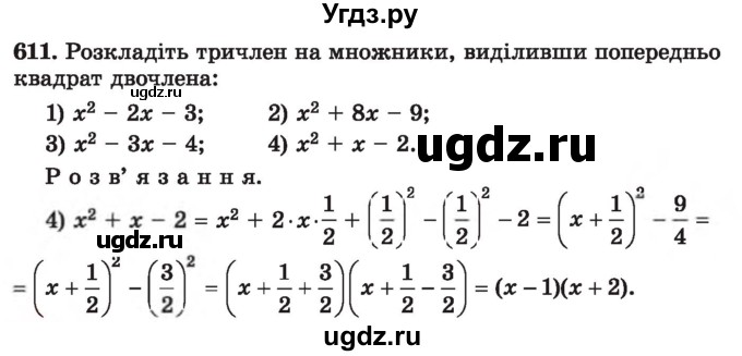 ГДЗ (Учебник) по алгебре 7 класс Истер О.С. / вправа номер / 611