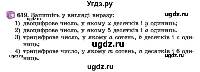 ГДЗ (Учебник) по алгебре 7 класс Истер О.С. / вправа номер / 619