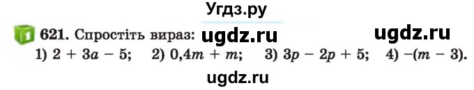 ГДЗ (Учебник) по алгебре 7 класс Истер О.С. / вправа номер / 621