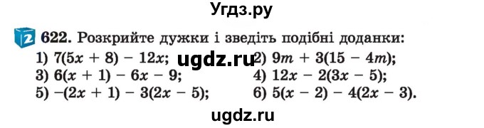 ГДЗ (Учебник) по алгебре 7 класс Истер О.С. / вправа номер / 622