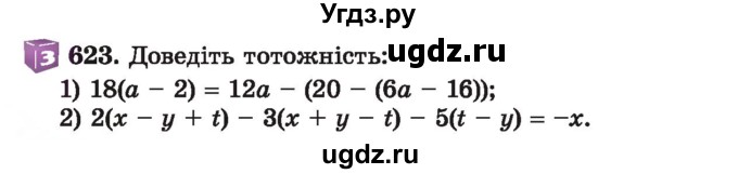 ГДЗ (Учебник) по алгебре 7 класс Истер О.С. / вправа номер / 623