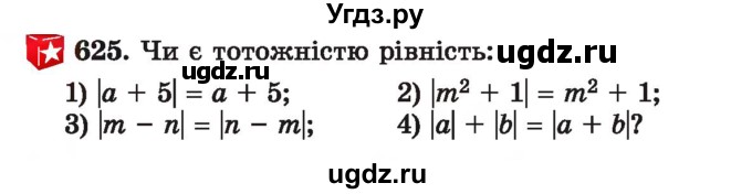 ГДЗ (Учебник) по алгебре 7 класс Истер О.С. / вправа номер / 625