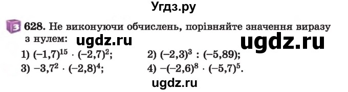 ГДЗ (Учебник) по алгебре 7 класс Истер О.С. / вправа номер / 628