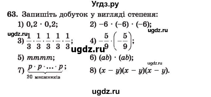 ГДЗ (Учебник) по алгебре 7 класс Истер О.С. / вправа номер / 63