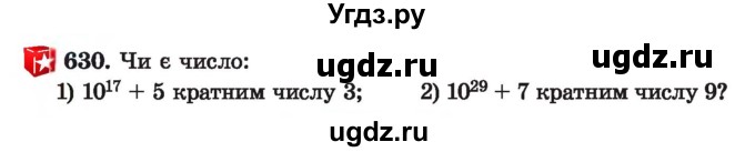 ГДЗ (Учебник) по алгебре 7 класс Истер О.С. / вправа номер / 630