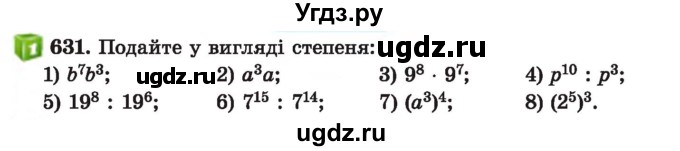 ГДЗ (Учебник) по алгебре 7 класс Истер О.С. / вправа номер / 631