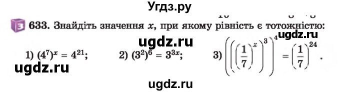 ГДЗ (Учебник) по алгебре 7 класс Истер О.С. / вправа номер / 633