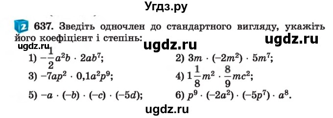 ГДЗ (Учебник) по алгебре 7 класс Истер О.С. / вправа номер / 637