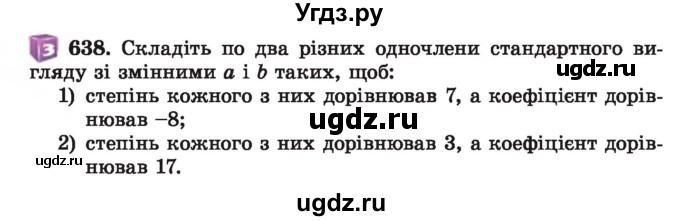 ГДЗ (Учебник) по алгебре 7 класс Истер О.С. / вправа номер / 638