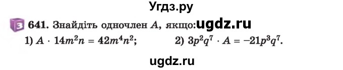 ГДЗ (Учебник) по алгебре 7 класс Истер О.С. / вправа номер / 641