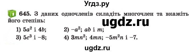 ГДЗ (Учебник) по алгебре 7 класс Истер О.С. / вправа номер / 645