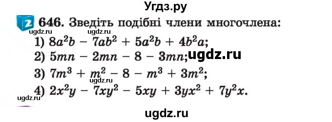 ГДЗ (Учебник) по алгебре 7 класс Истер О.С. / вправа номер / 646