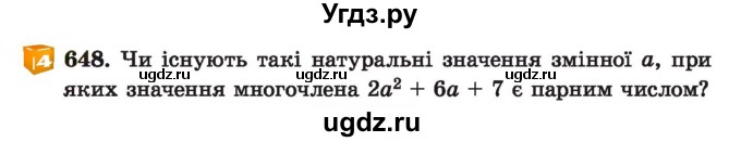 ГДЗ (Учебник) по алгебре 7 класс Истер О.С. / вправа номер / 648