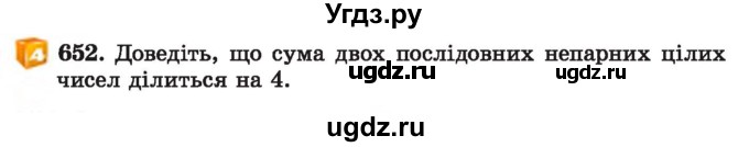 ГДЗ (Учебник) по алгебре 7 класс Истер О.С. / вправа номер / 652