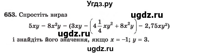 ГДЗ (Учебник) по алгебре 7 класс Истер О.С. / вправа номер / 653