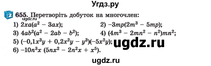 ГДЗ (Учебник) по алгебре 7 класс Истер О.С. / вправа номер / 655