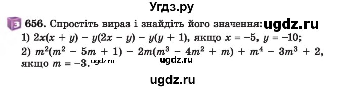 ГДЗ (Учебник) по алгебре 7 класс Истер О.С. / вправа номер / 656