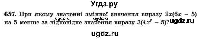 ГДЗ (Учебник) по алгебре 7 класс Истер О.С. / вправа номер / 657